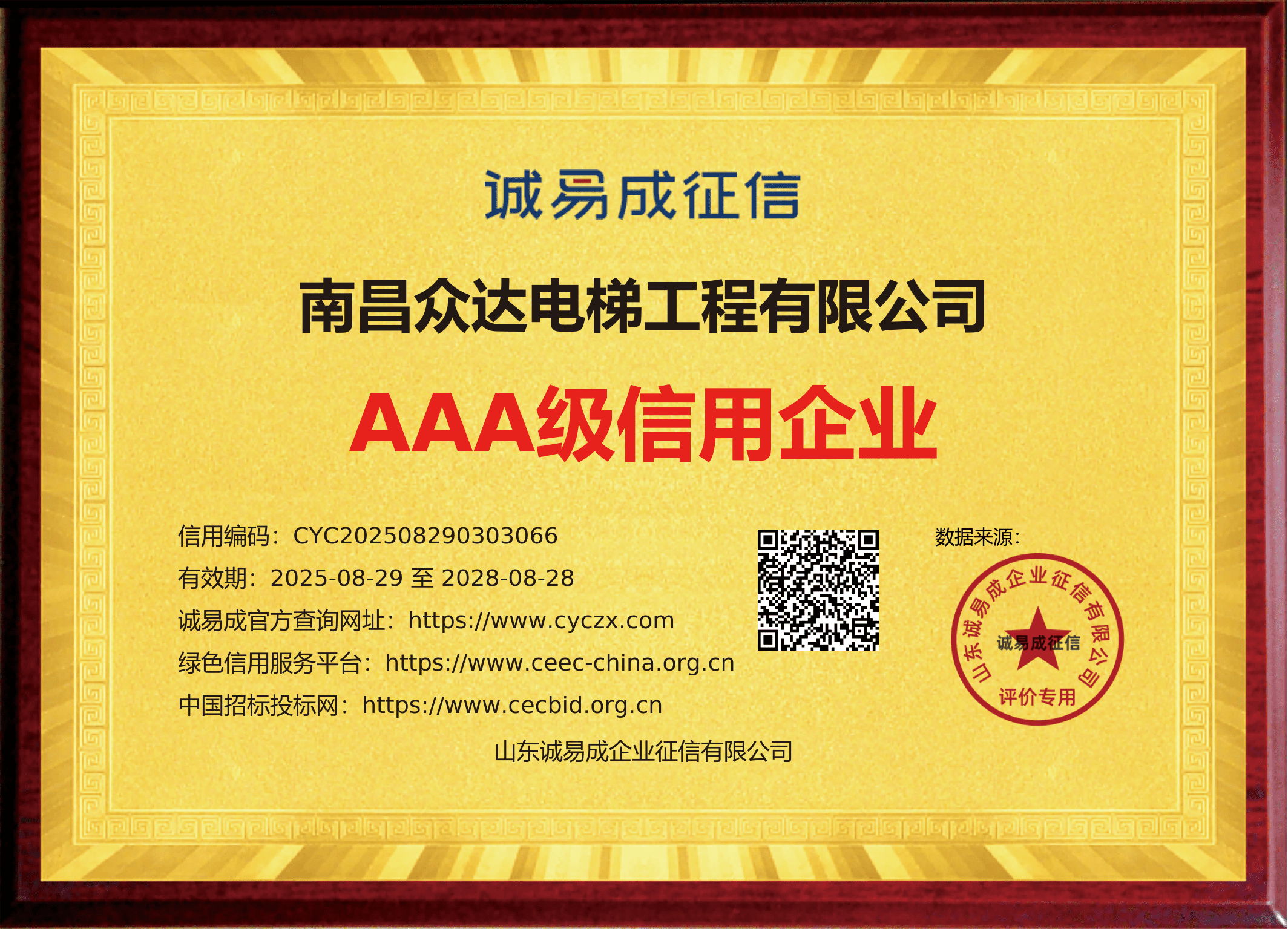 企业信用铜牌